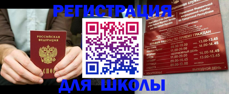 прописка 2025 в Жуковском