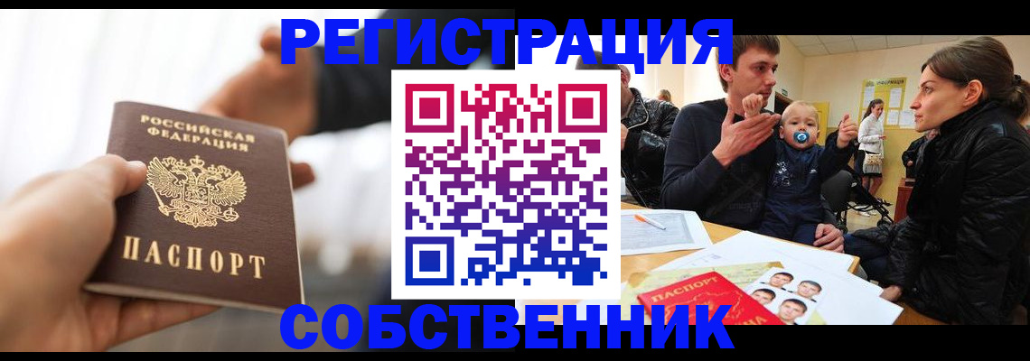 прописка штамп в Жуковском