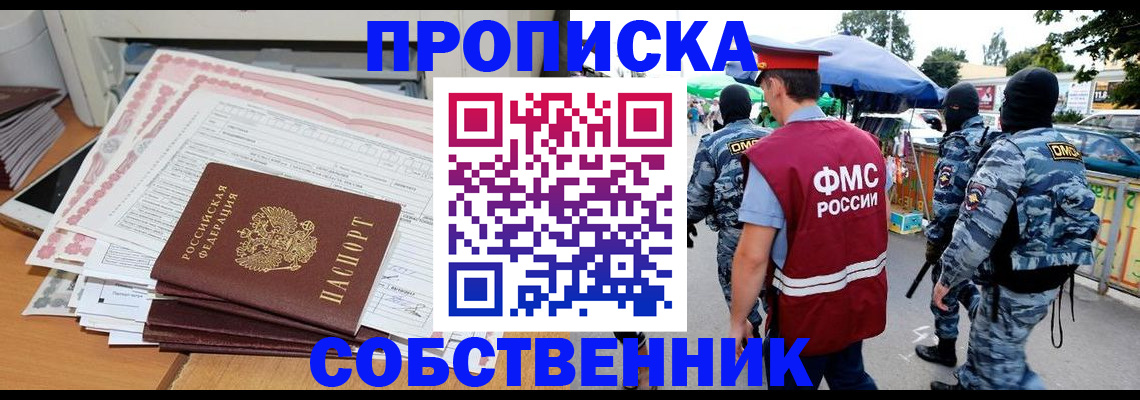 пропишу в квартире в Жуковском