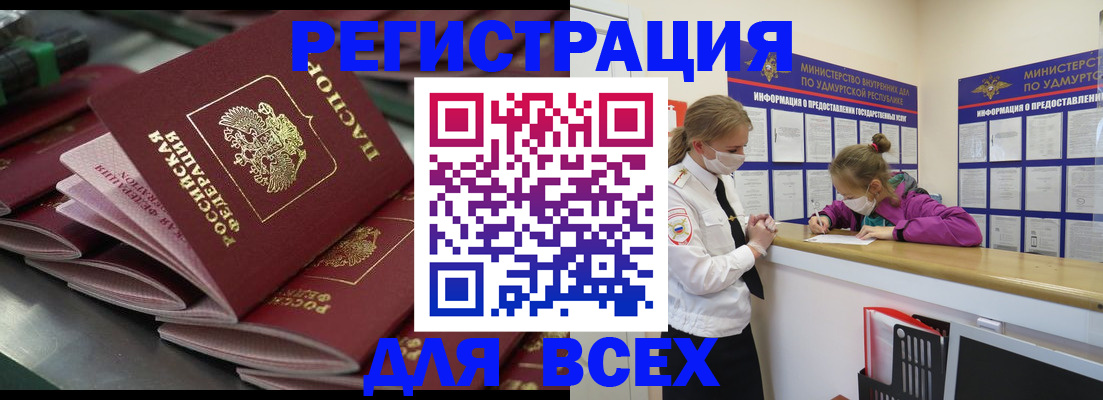 купить прописку в Жуковском